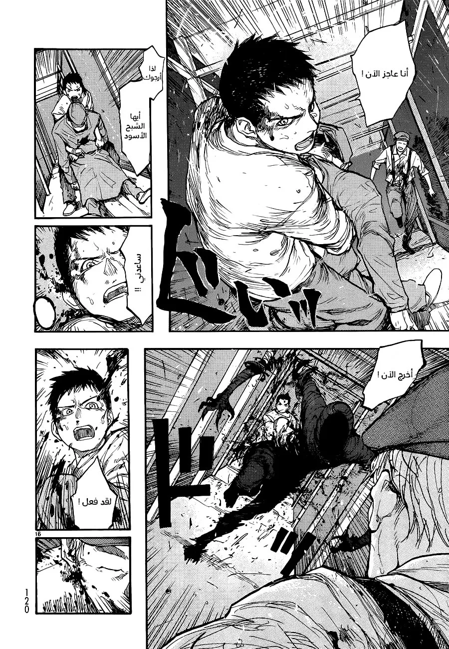 Read Ajin AR Manga Online
