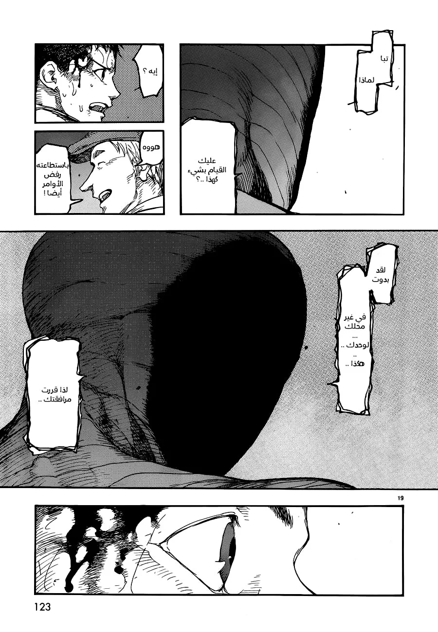 Read Ajin AR Manga Online