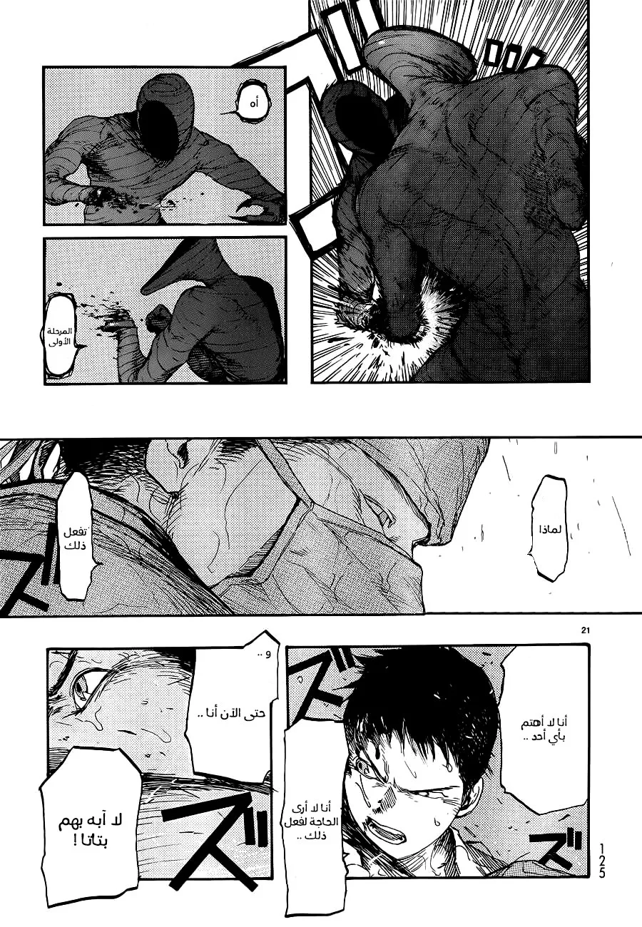 Read Ajin AR Manga Online