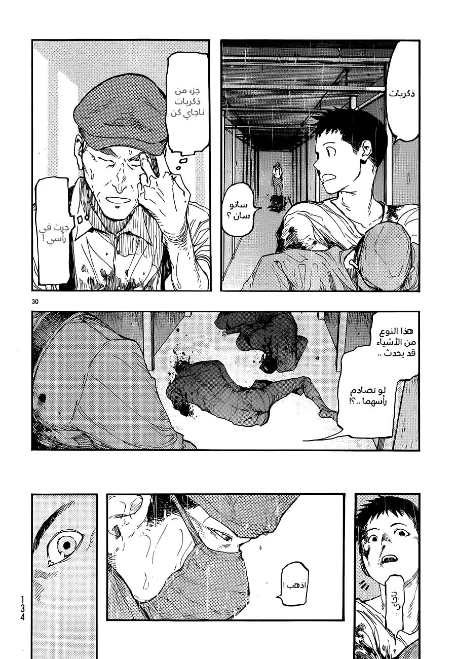 Read Ajin AR Manga Online