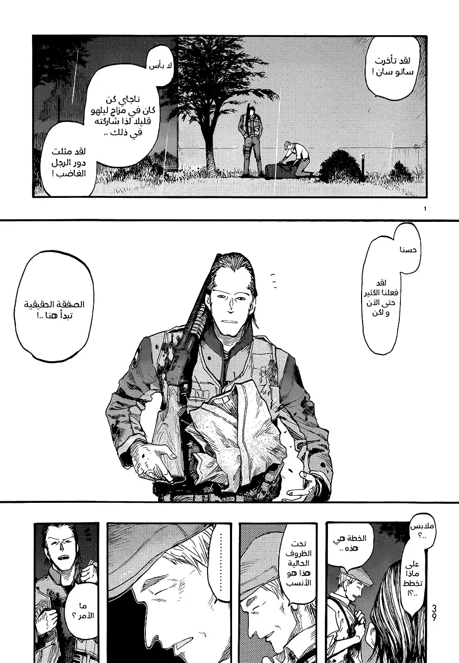Read Ajin AR Manga Online