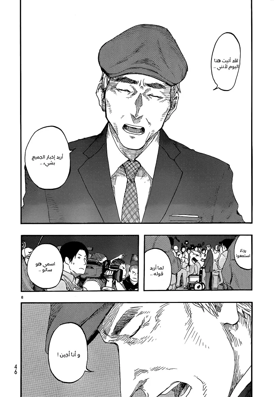 Read Ajin AR Manga Online