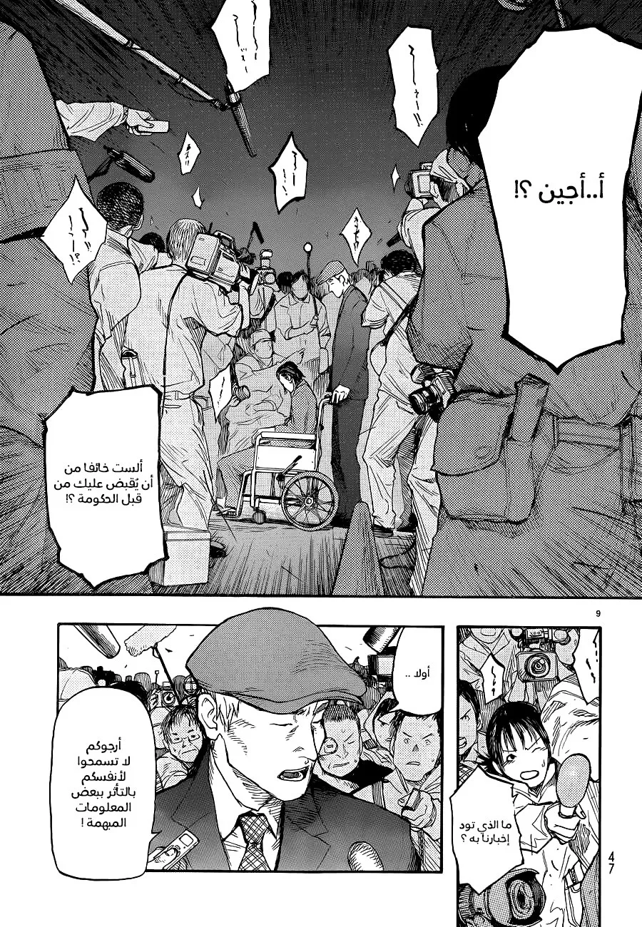 Read Ajin AR Manga Online