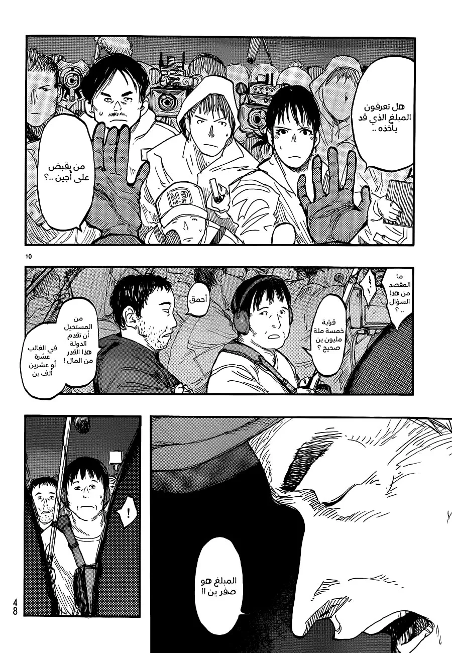 Read Ajin AR Manga Online