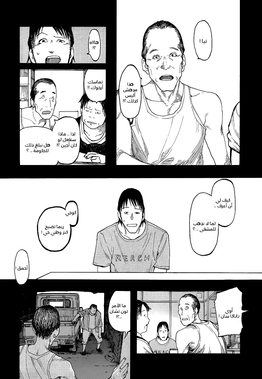 Read Ajin AR Manga Online