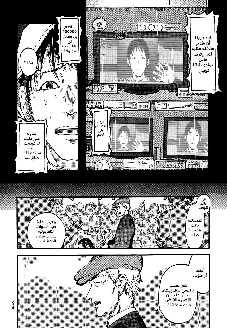 Read Ajin AR Manga Online