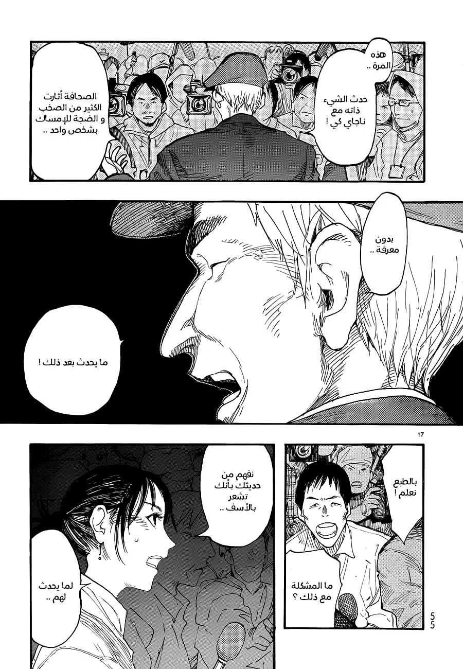 Read Ajin AR Manga Online