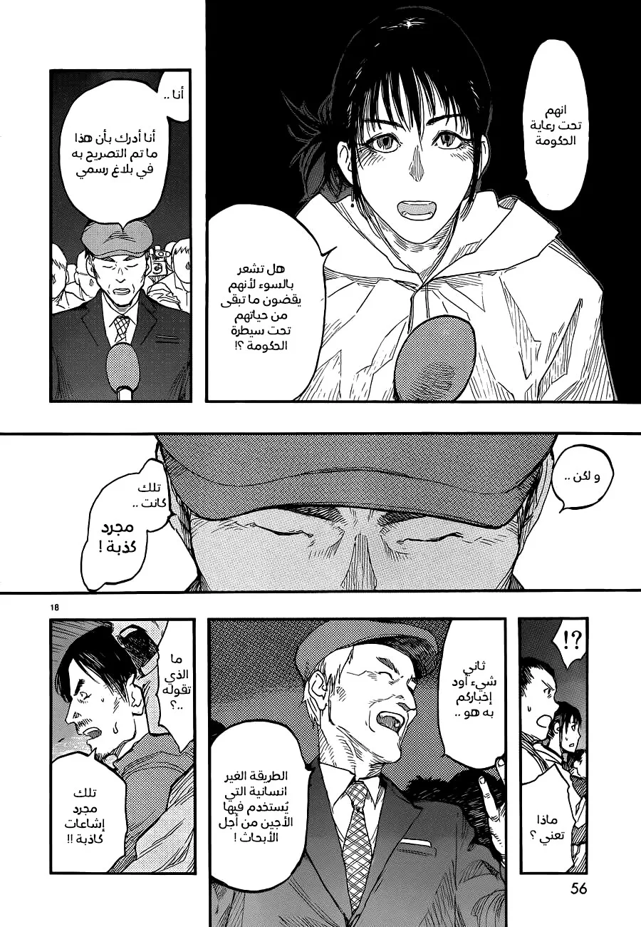 Read Ajin AR Manga Online