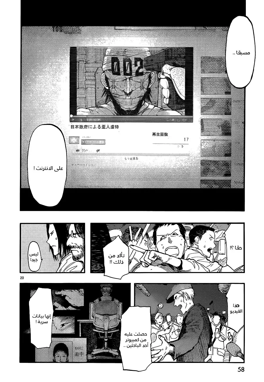 Read Ajin AR Manga Online