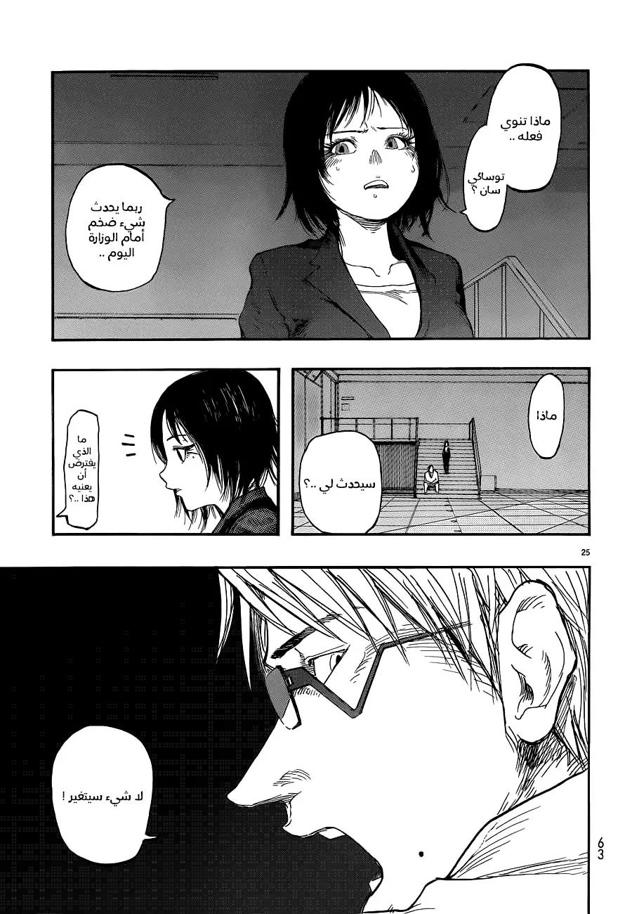 Read Ajin AR Manga Online