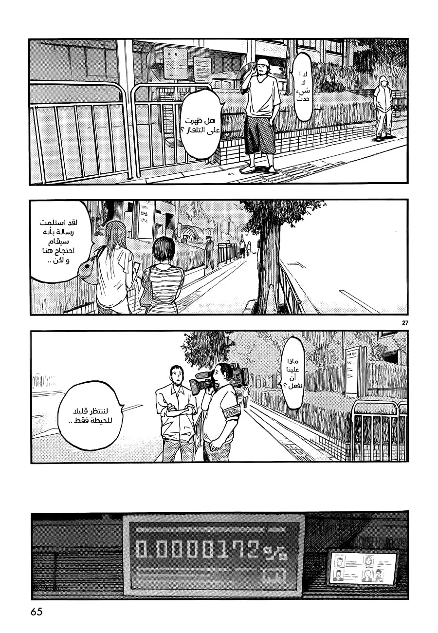 Read Ajin AR Manga Online