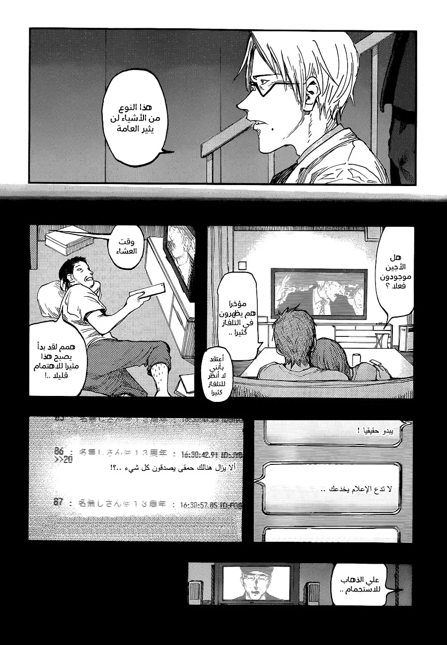 Read Ajin AR Manga Online