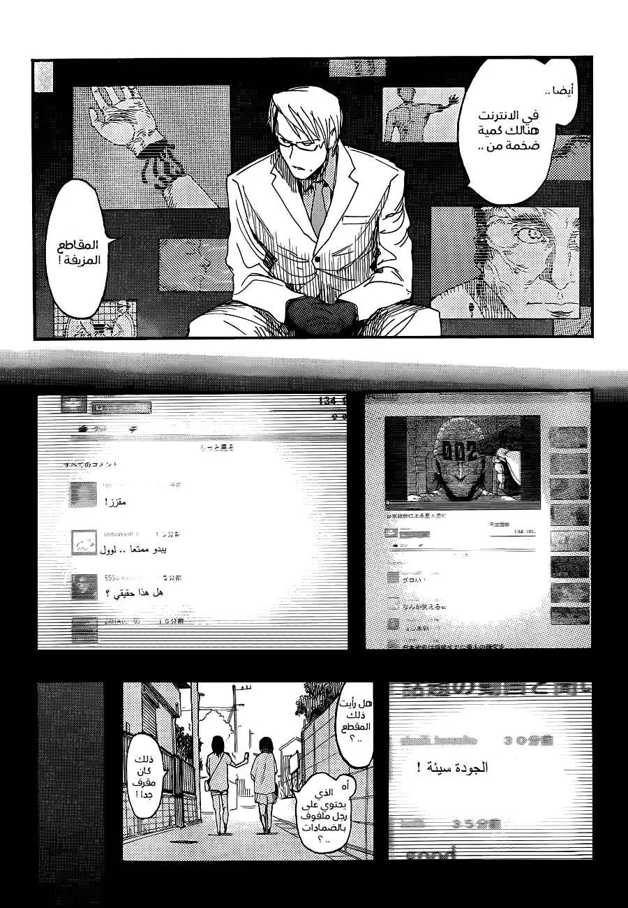 Read Ajin AR Manga Online