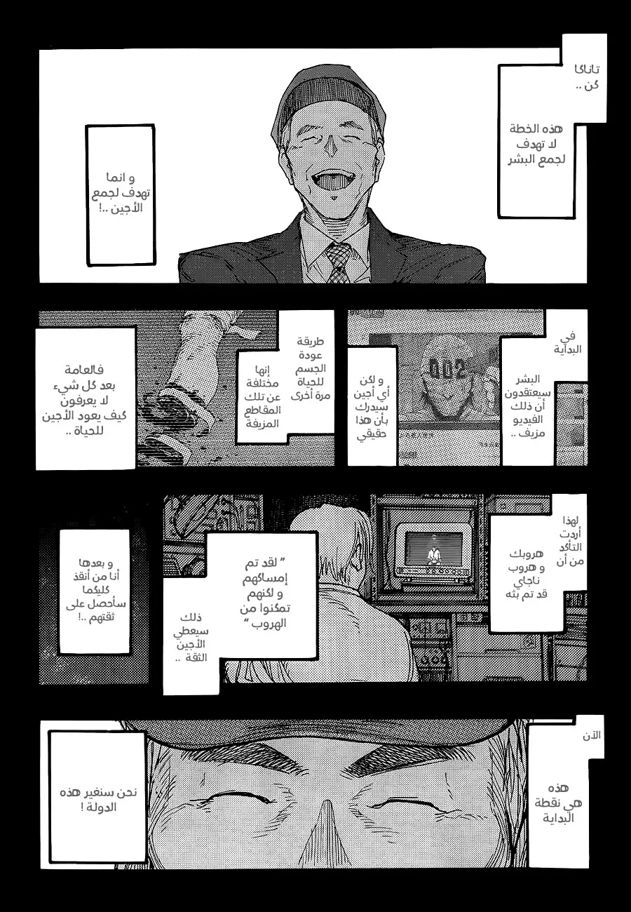 Read Ajin AR Manga Online