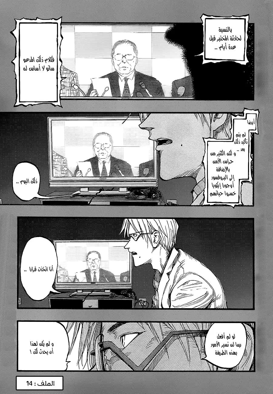 Read Ajin AR Manga Online