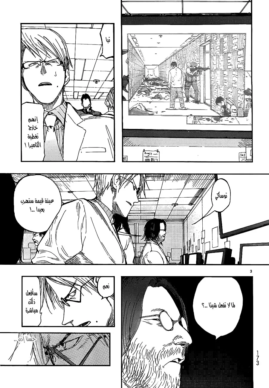 Read Ajin AR Manga Online