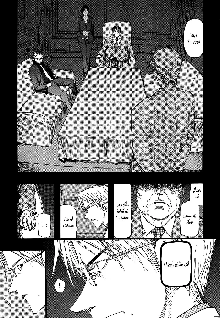 Read Ajin AR Manga Online
