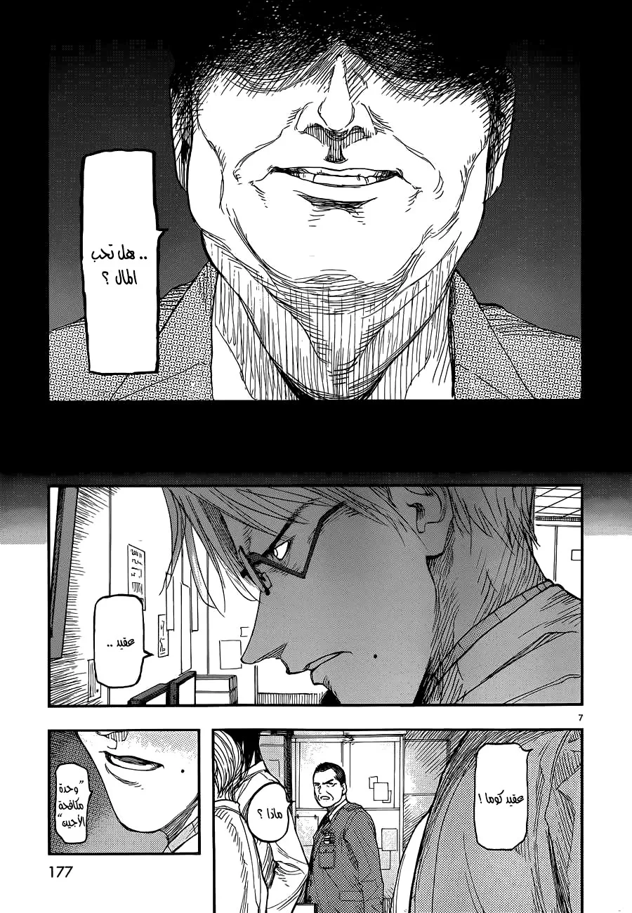 Read Ajin AR Manga Online