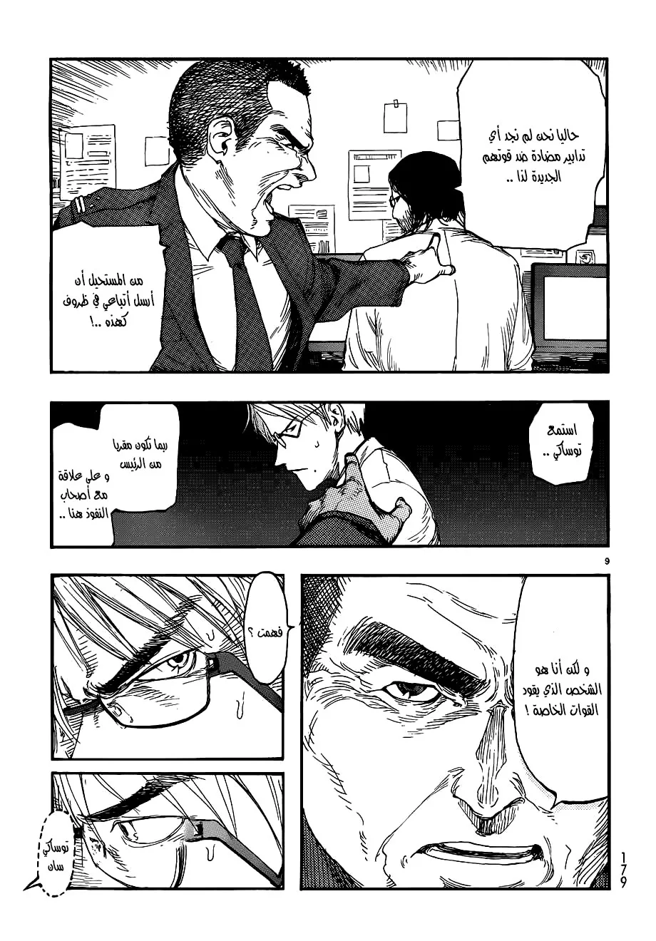 Read Ajin AR Manga Online