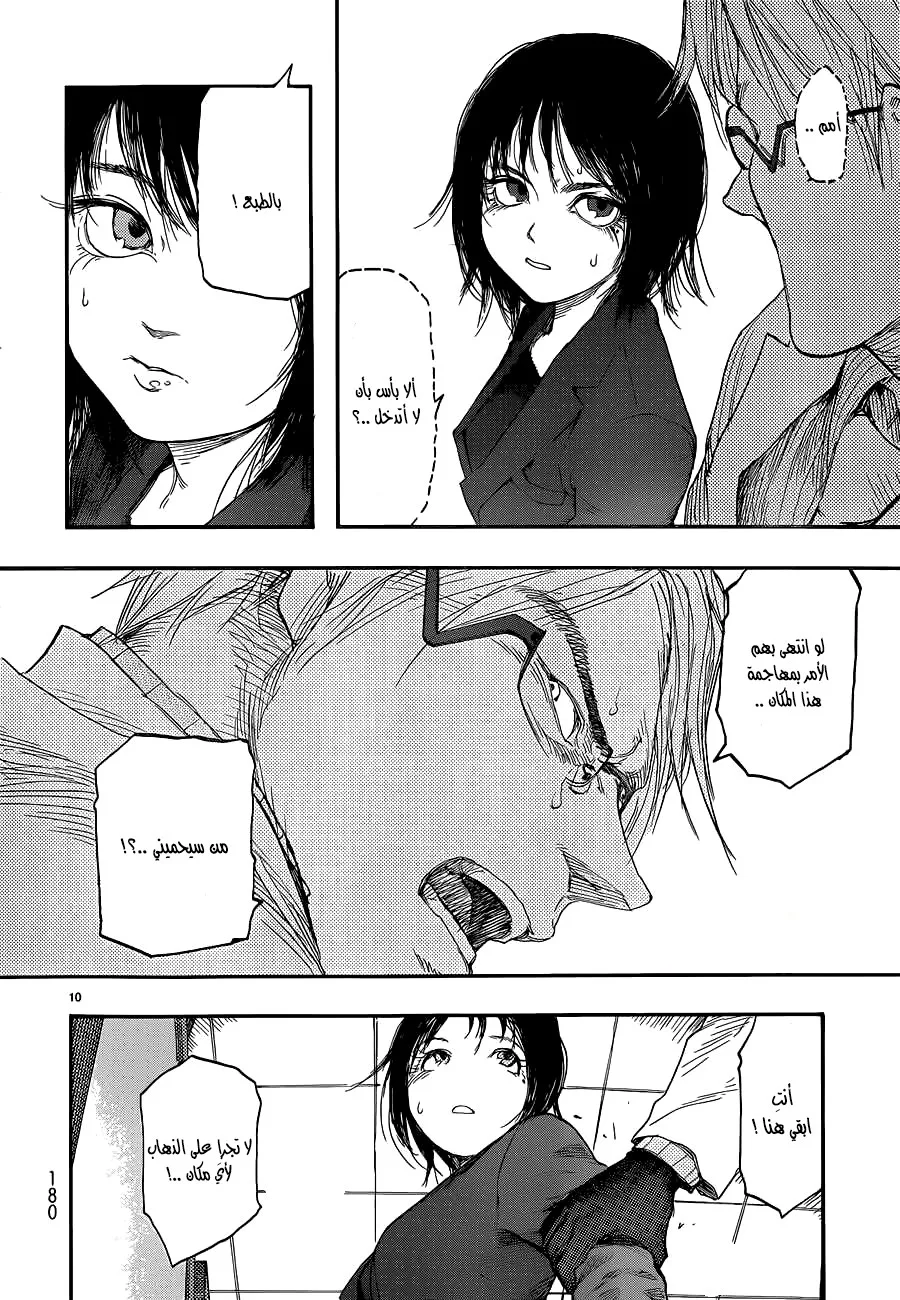 Read Ajin AR Manga Online