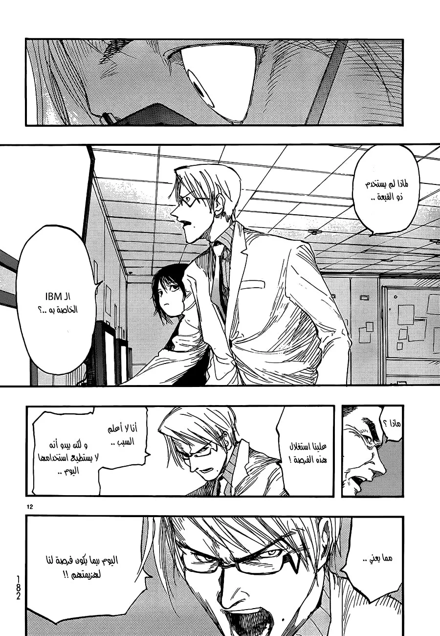 Read Ajin AR Manga Online