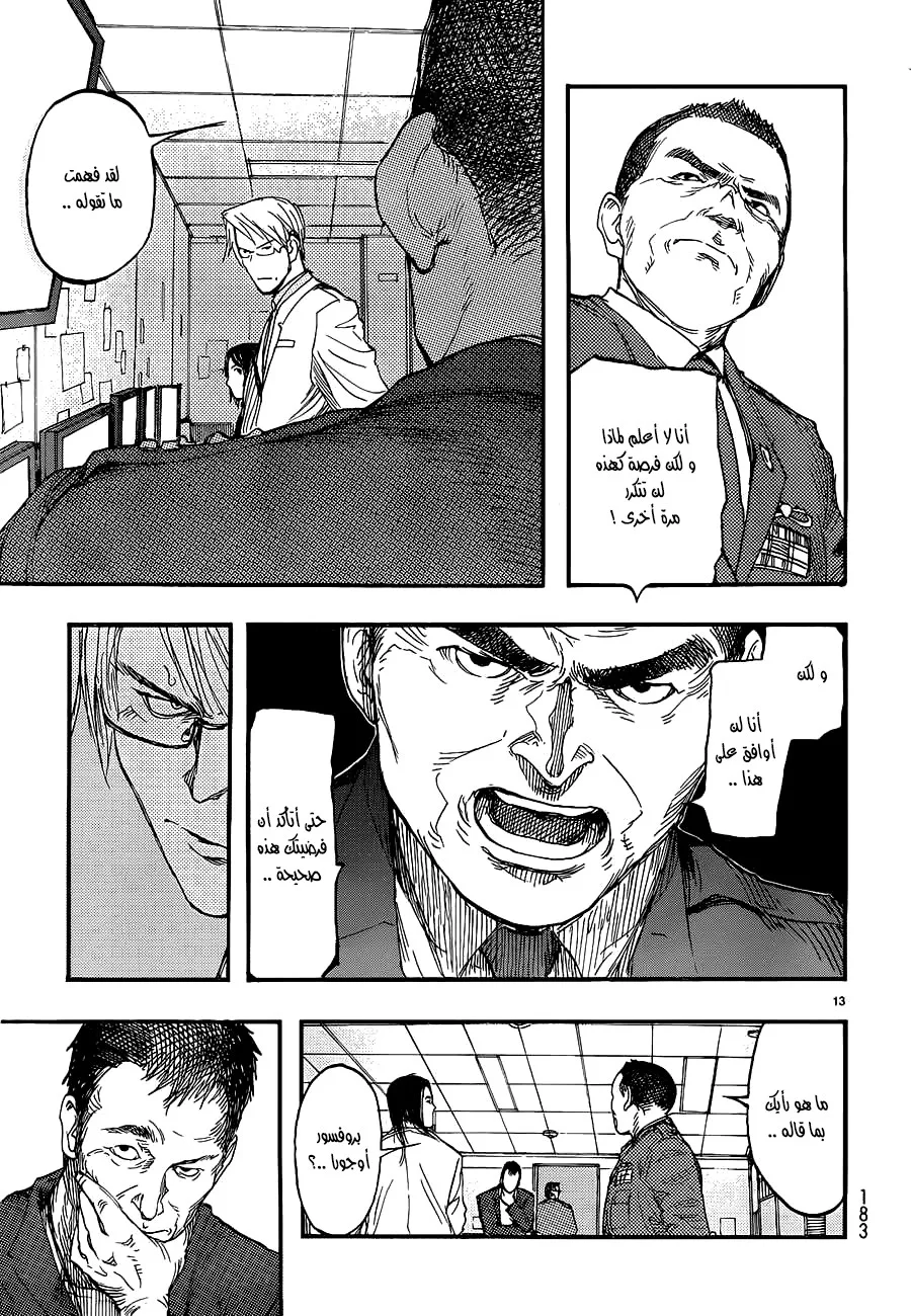 Read Ajin AR Manga Online