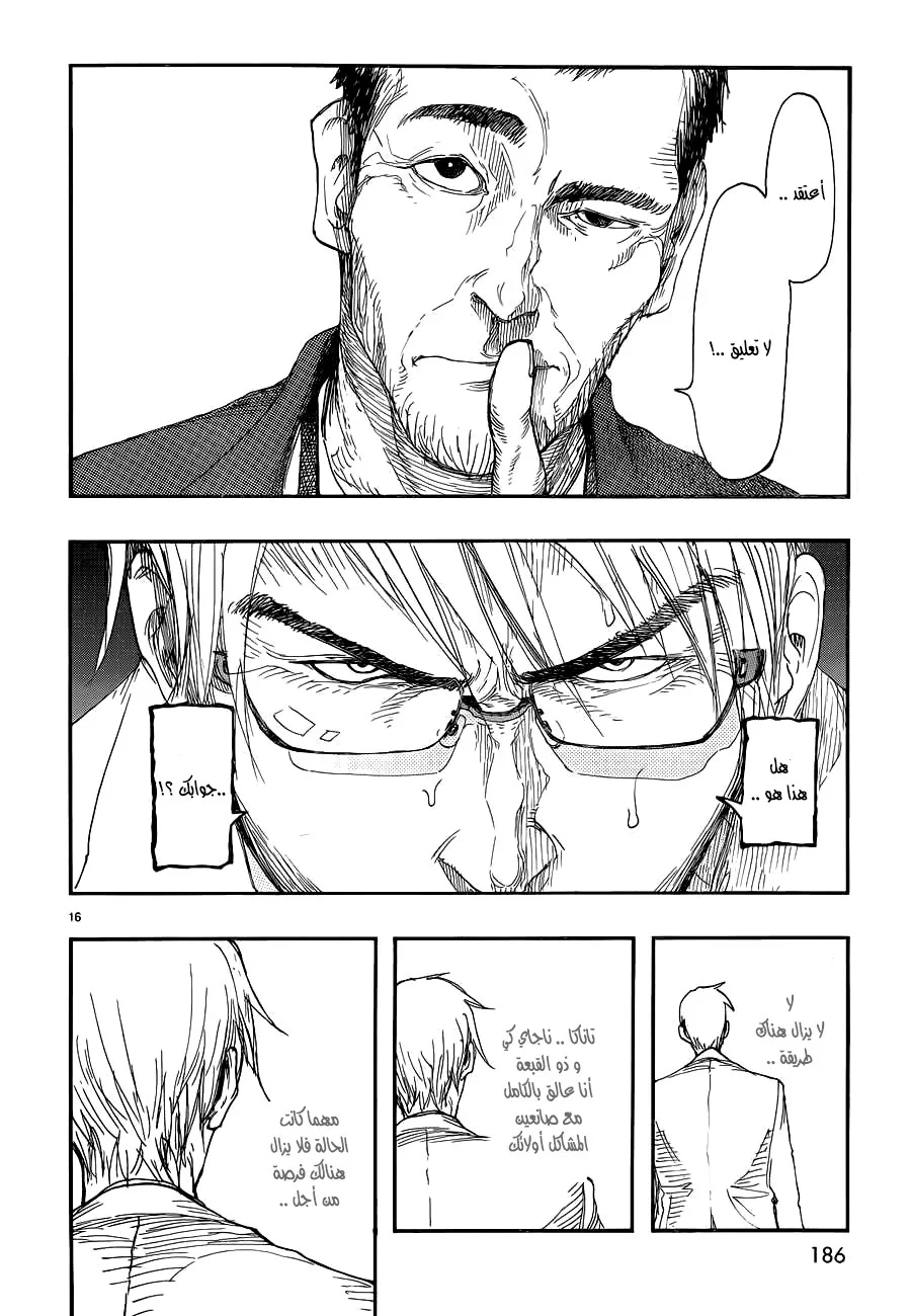 Read Ajin AR Manga Online