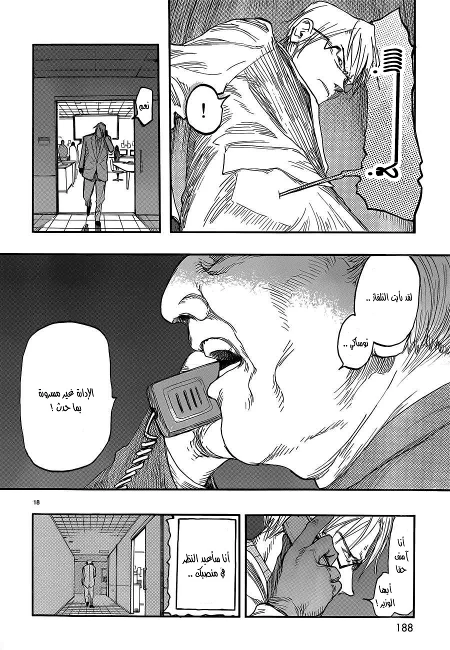 Read Ajin AR Manga Online