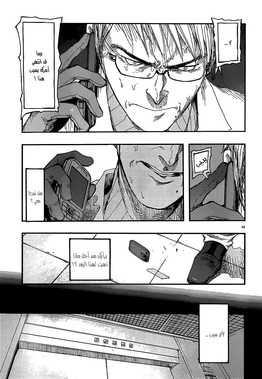Read Ajin AR Manga Online