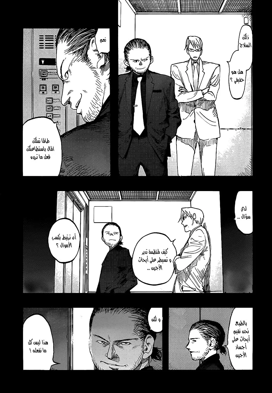 Read Ajin AR Manga Online
