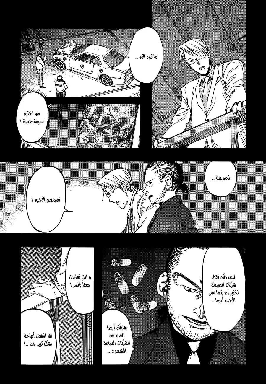 Read Ajin AR Manga Online