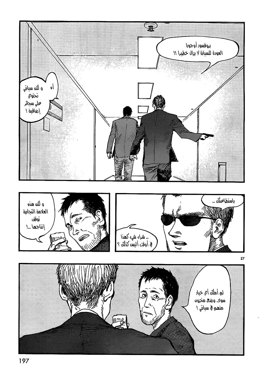 Read Ajin AR Manga Online