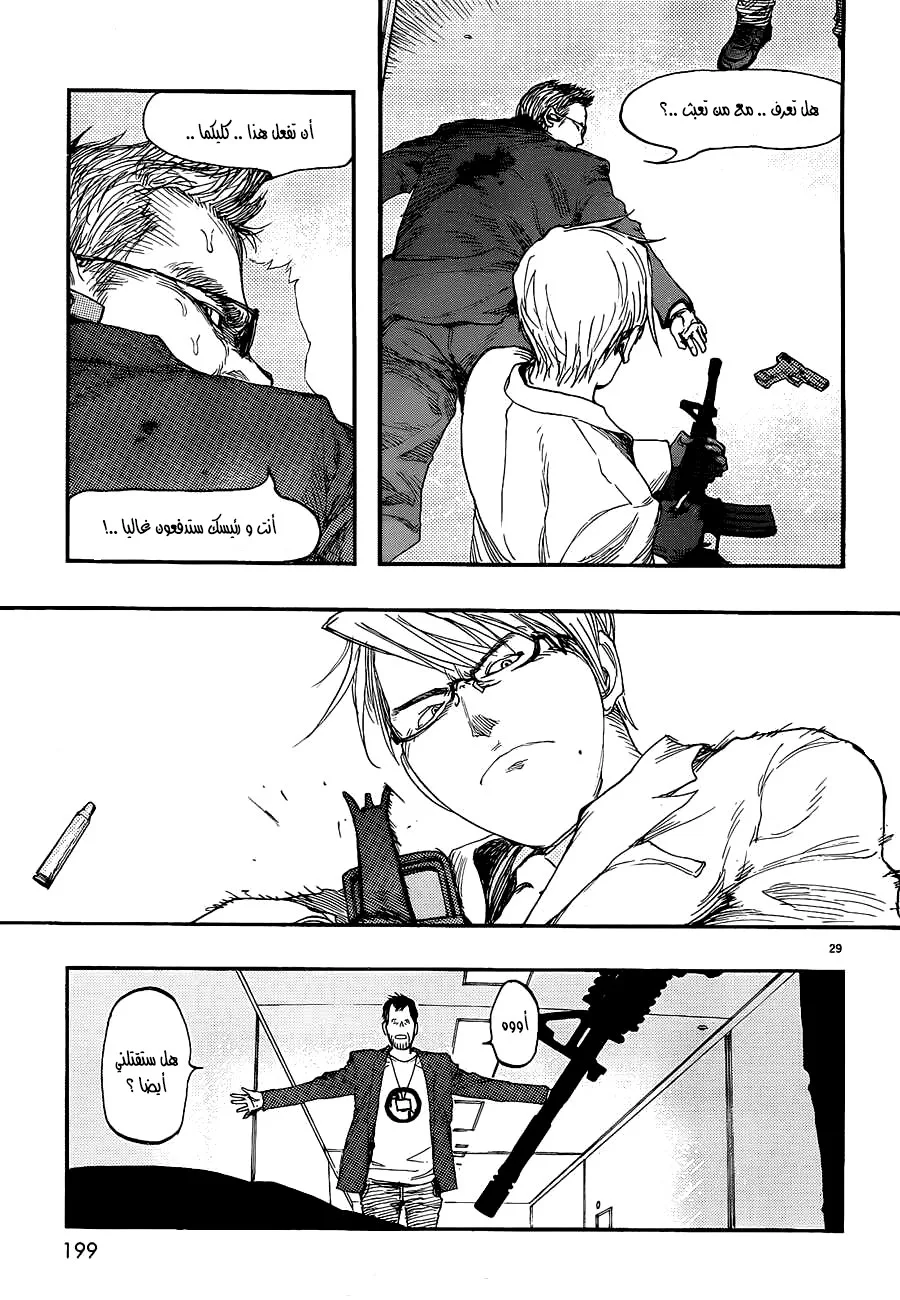 Read Ajin AR Manga Online