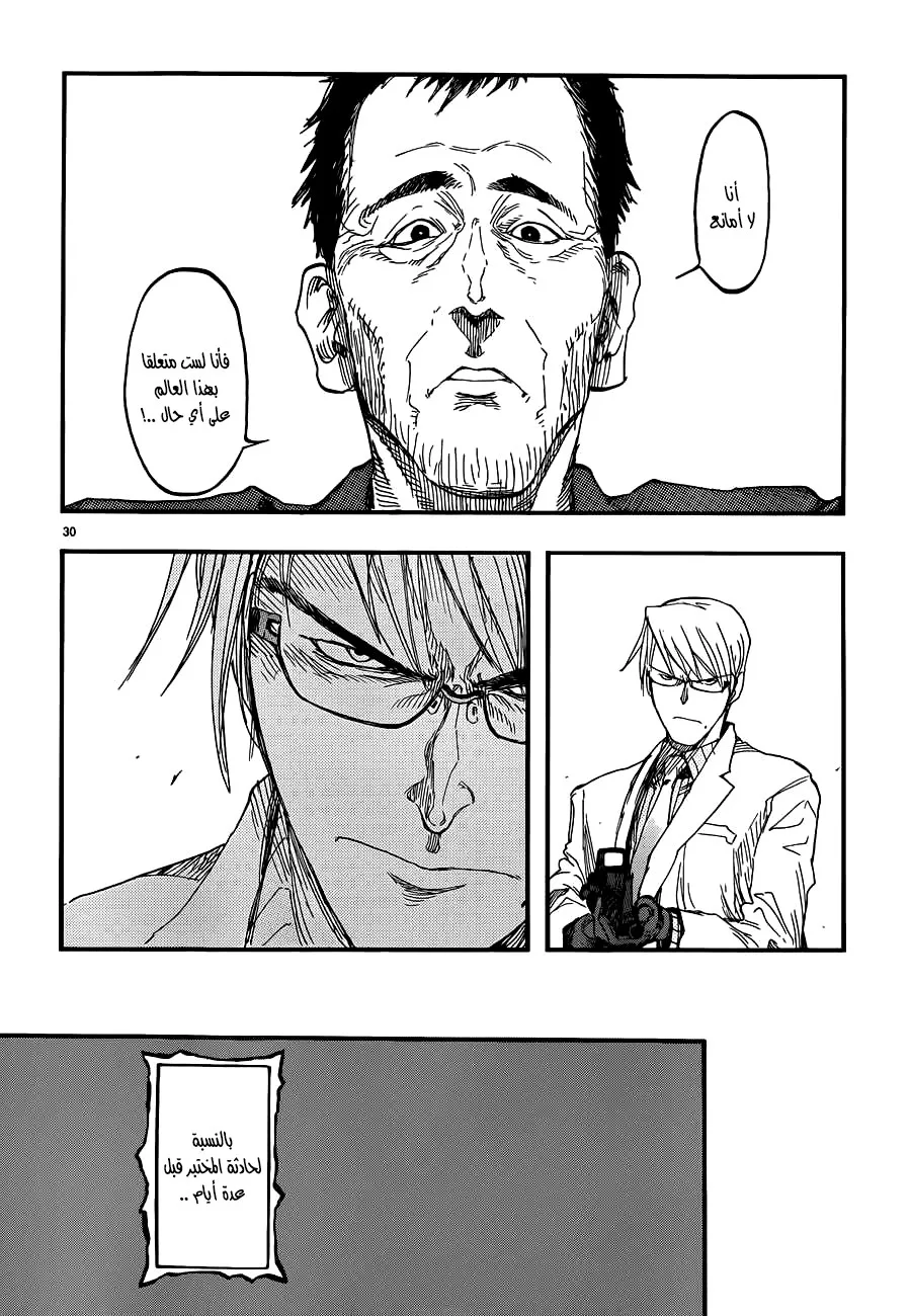 Read Ajin AR Manga Online