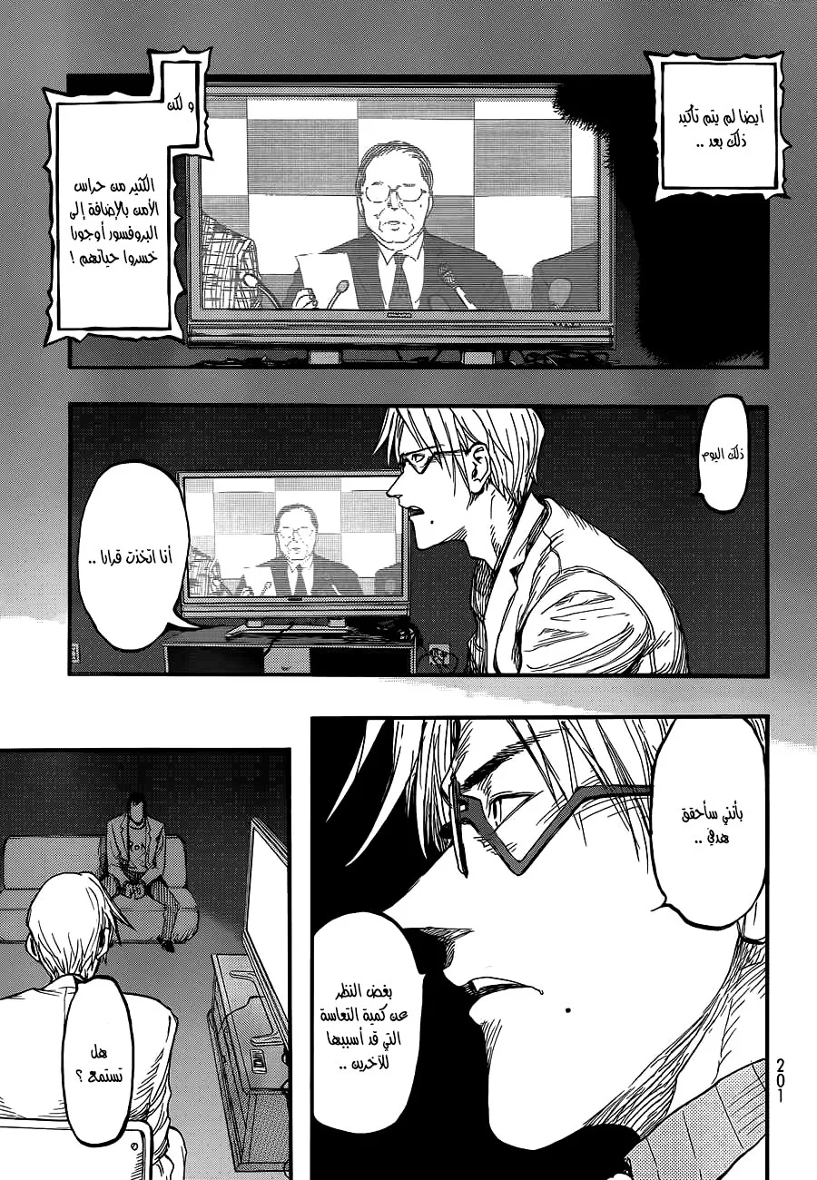 Read Ajin AR Manga Online