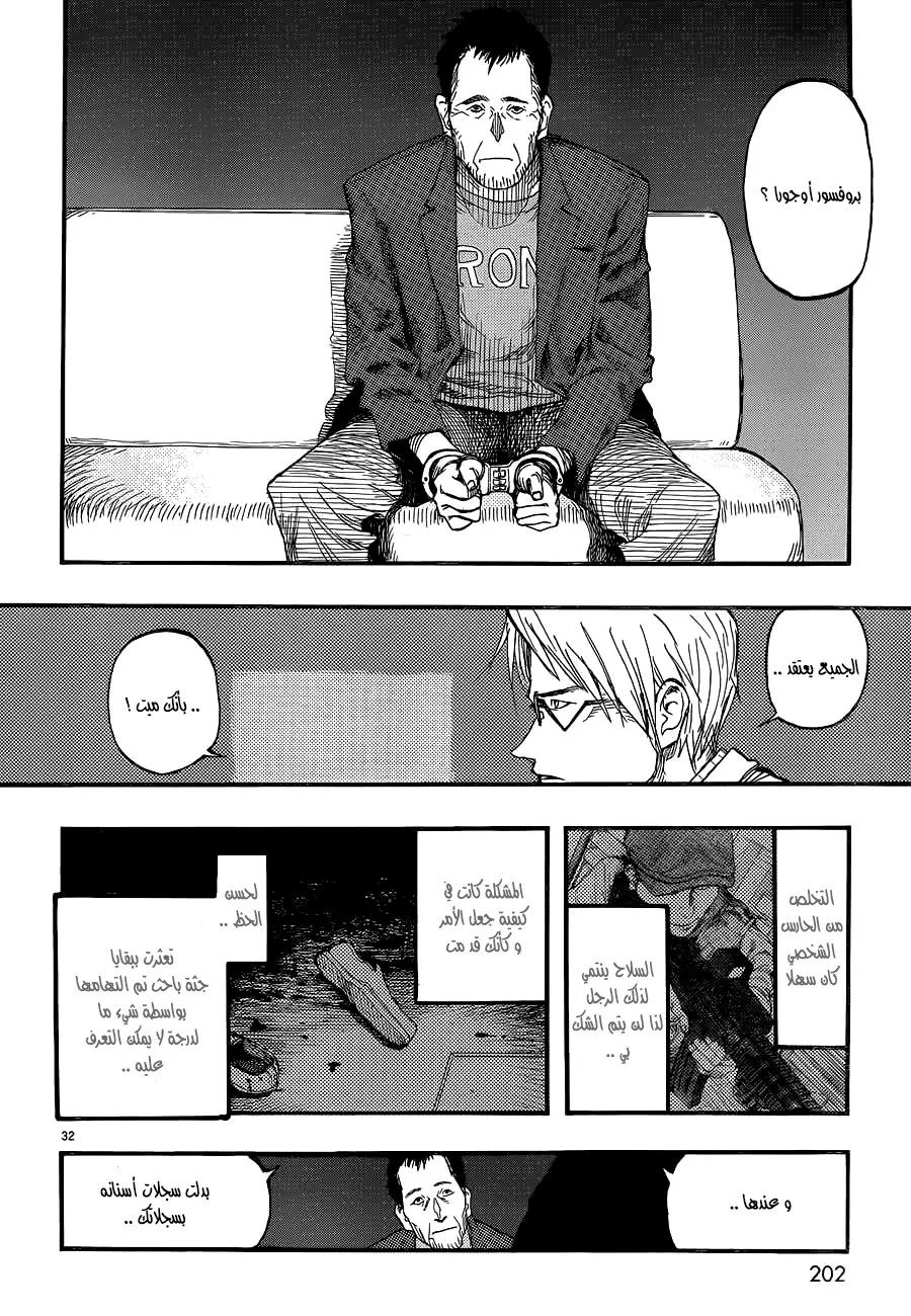 Read Ajin AR Manga Online