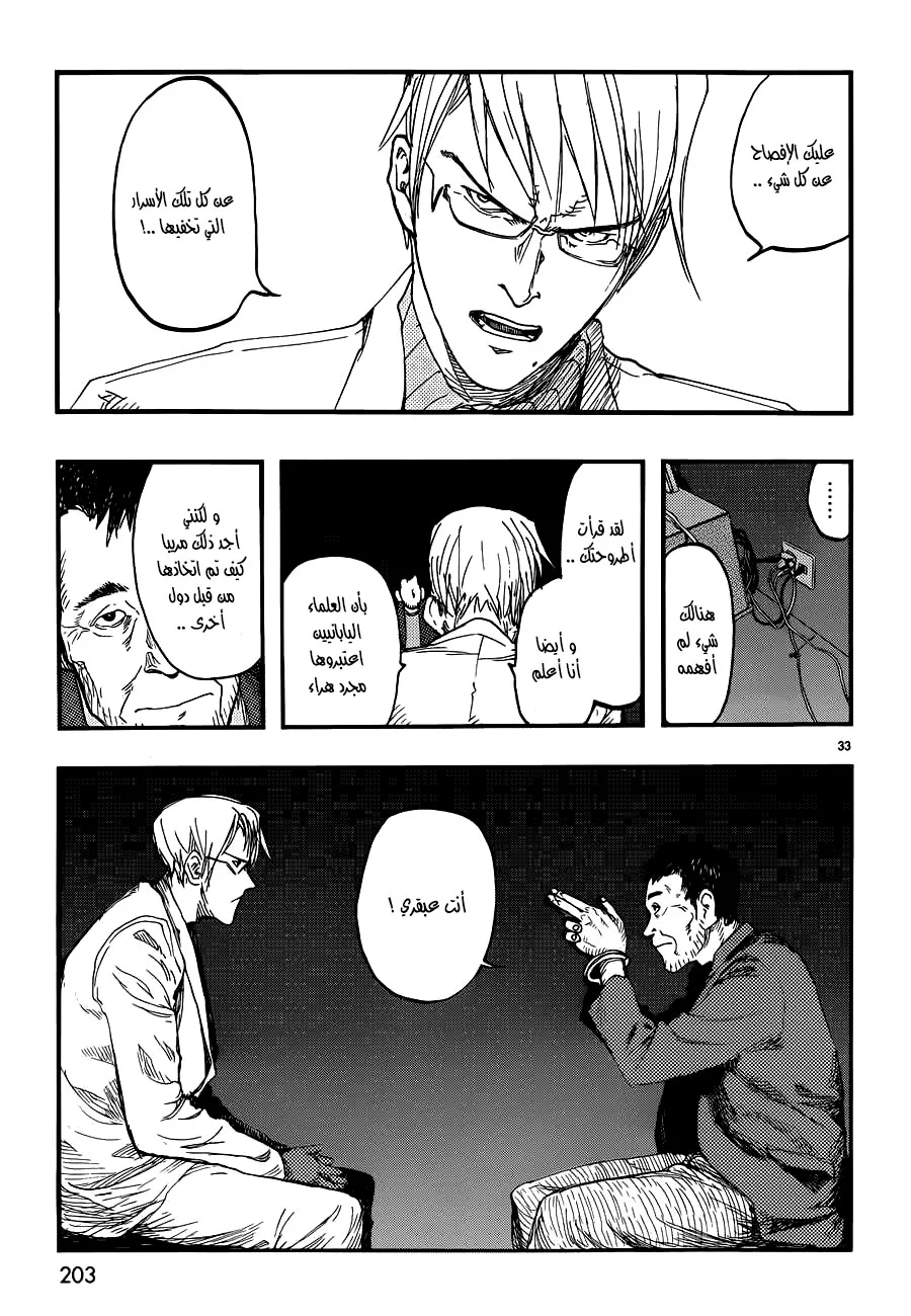 Read Ajin AR Manga Online