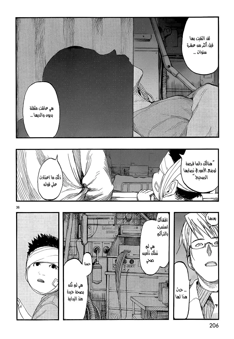 Read Ajin AR Manga Online