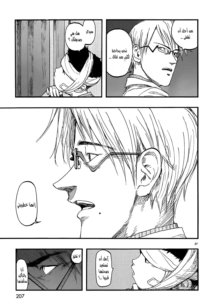 Read Ajin AR Manga Online