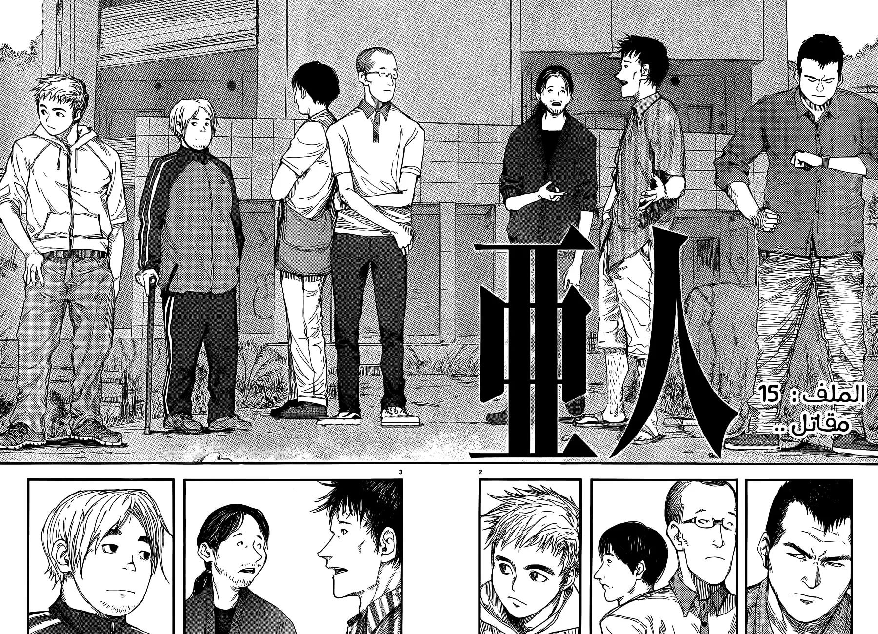 Read Ajin AR Manga Online