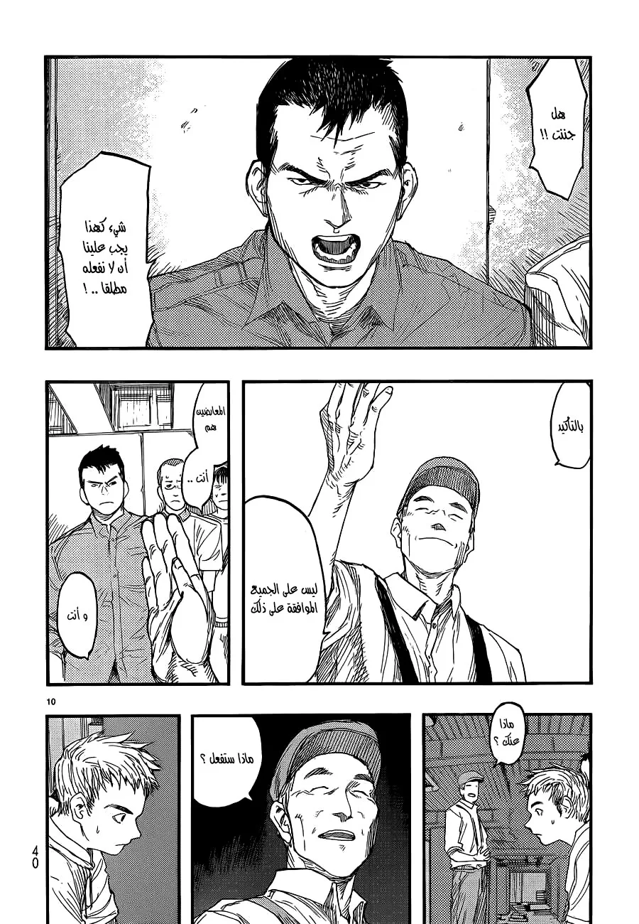 Read Ajin AR Manga Online