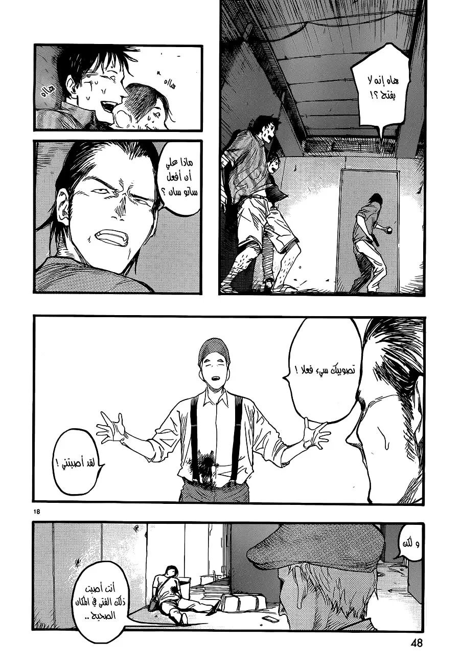 Read Ajin AR Manga Online
