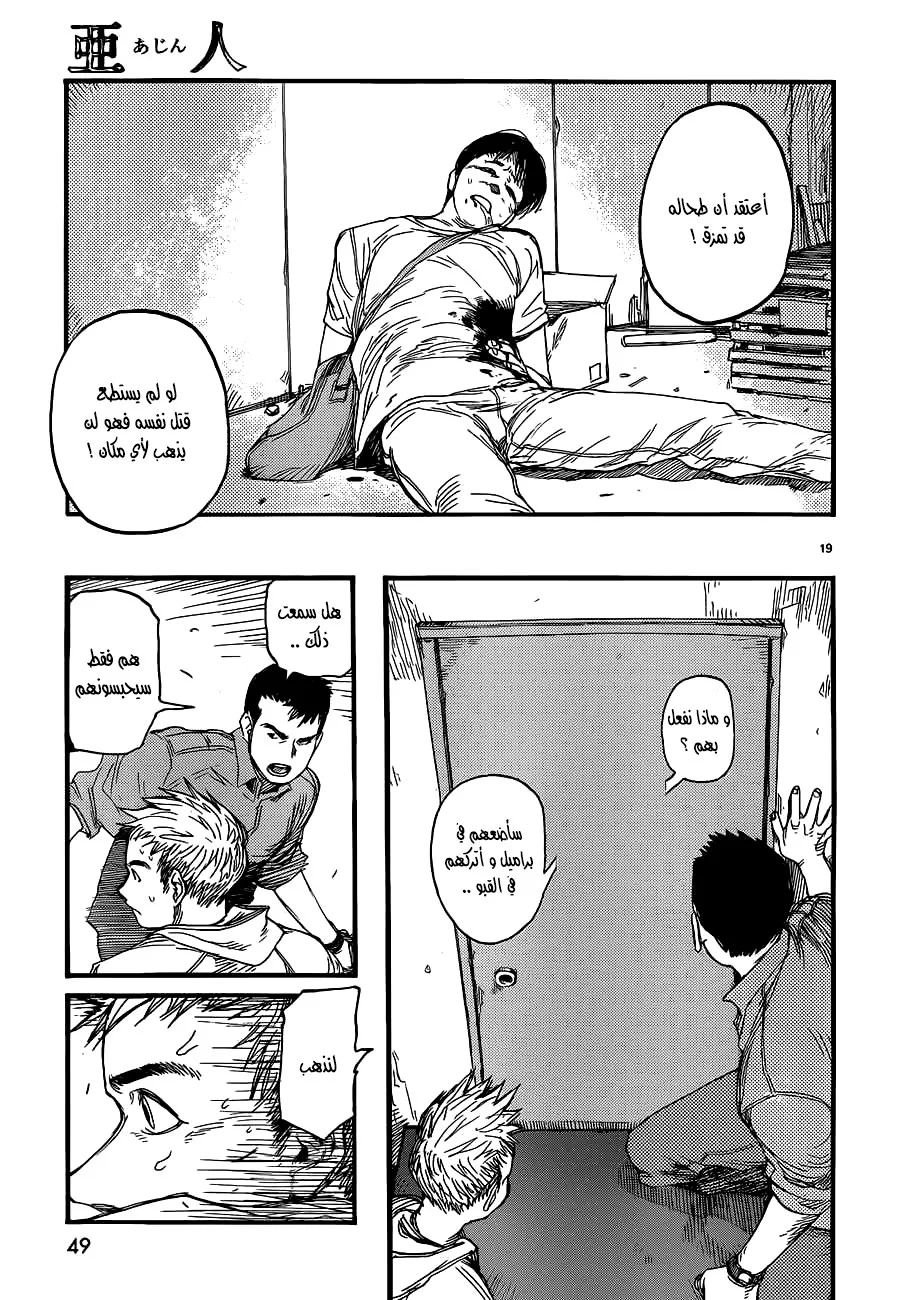 Read Ajin AR Manga Online