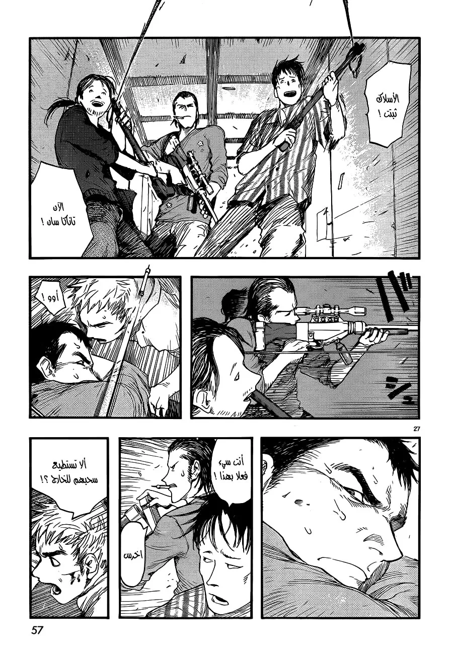 Read Ajin AR Manga Online
