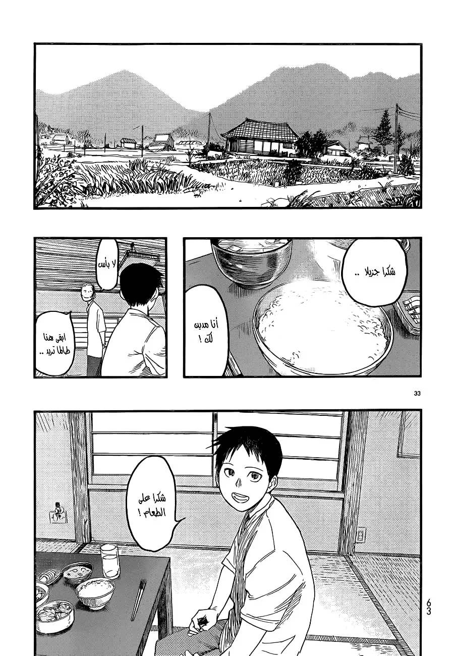 Read Ajin AR Manga Online