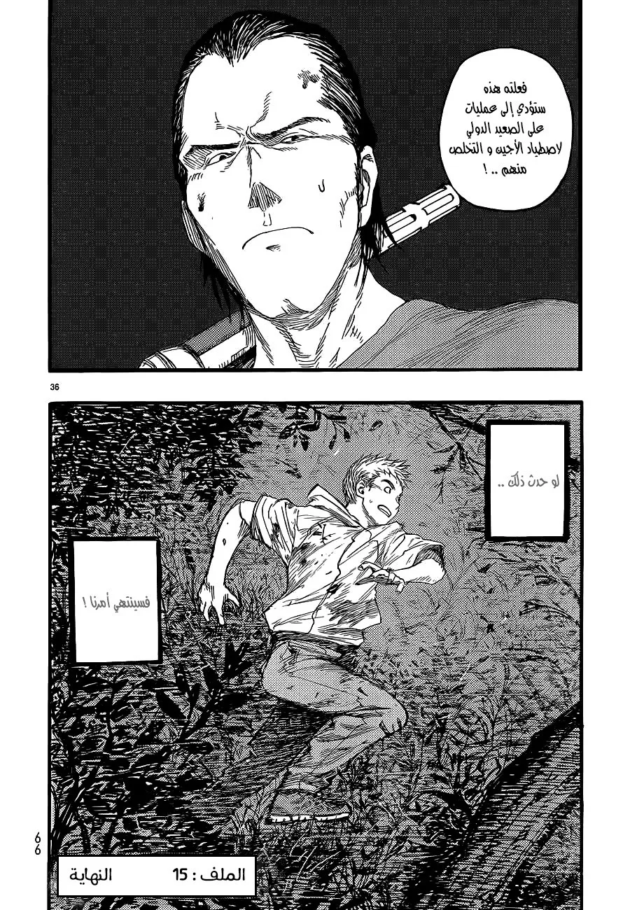 Read Ajin AR Manga Online