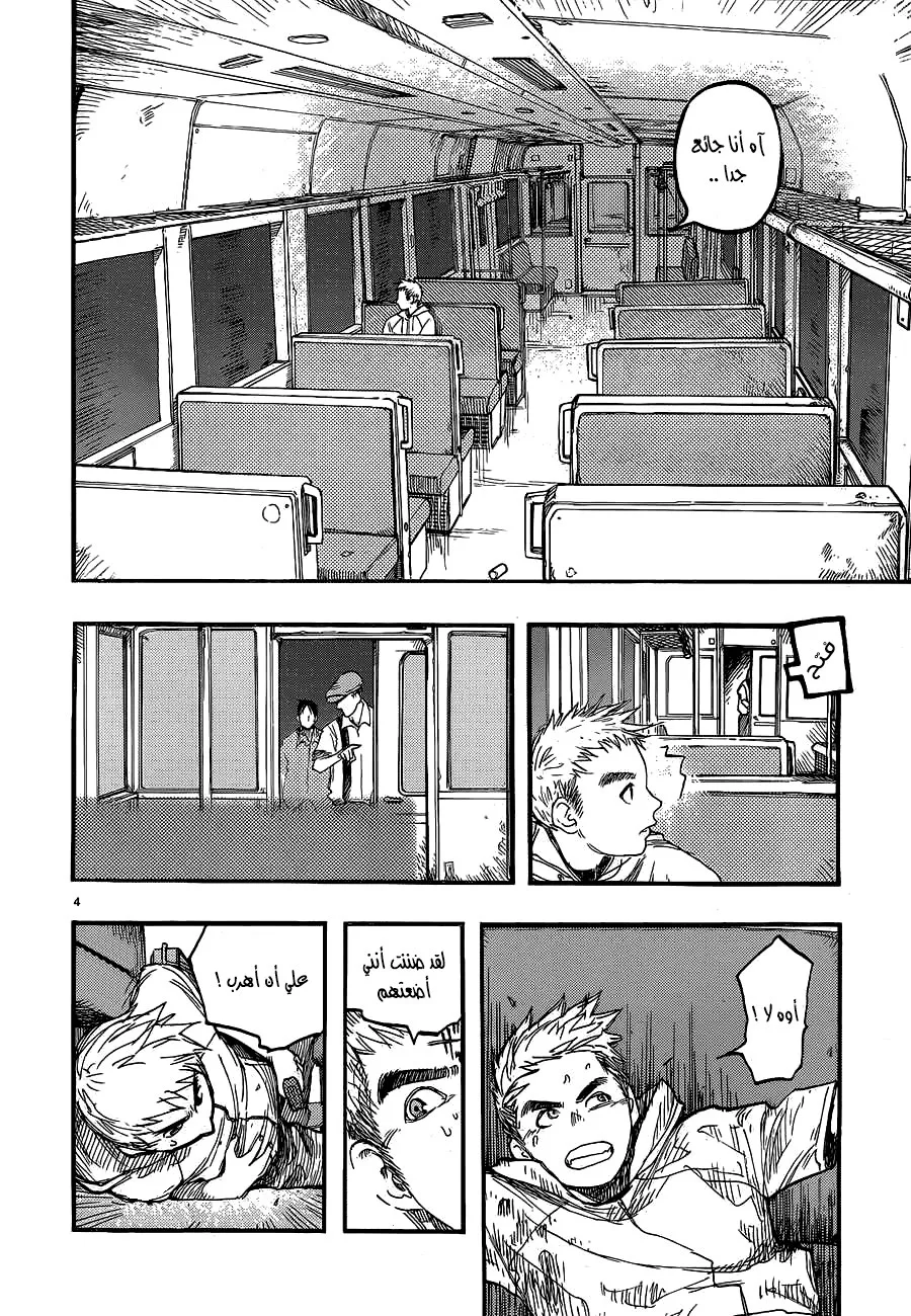 Read Ajin AR Manga Online