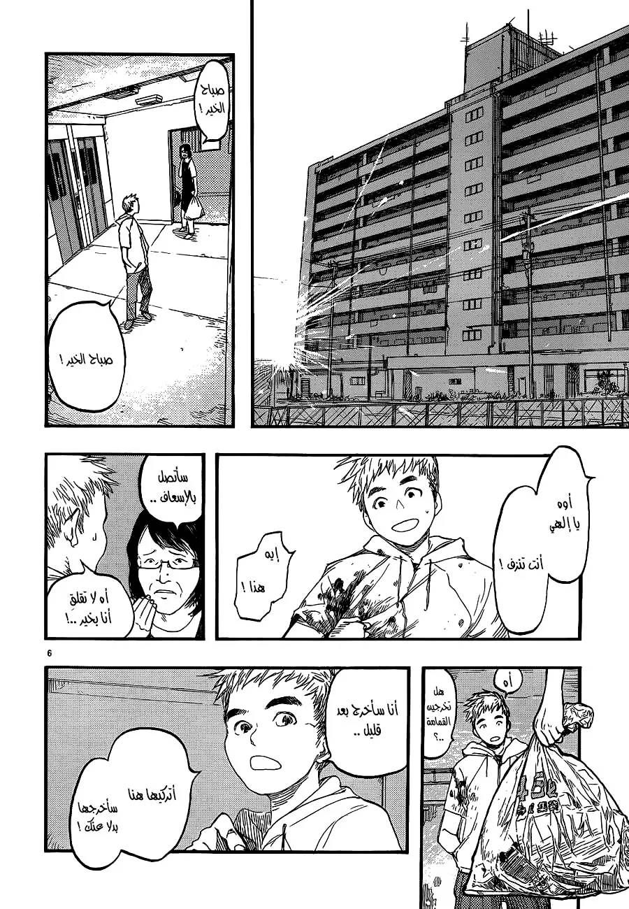 Read Ajin AR Manga Online