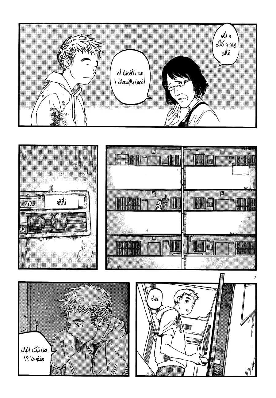 Read Ajin AR Manga Online