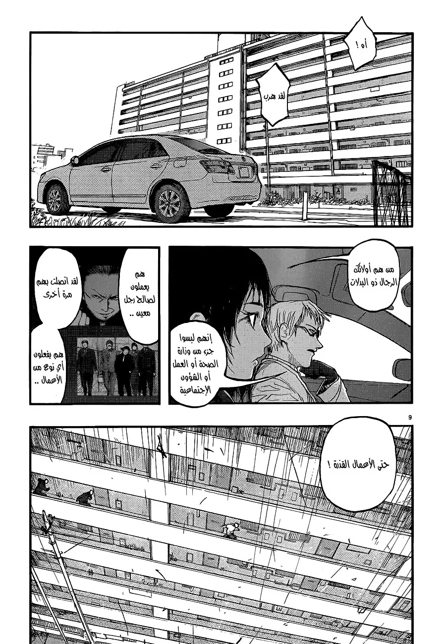 Read Ajin AR Manga Online